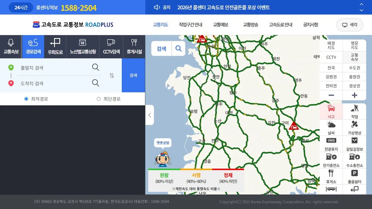 한국도로공사 로드플러스의 고속도로 경로검색과 실시간 교통지도 화면